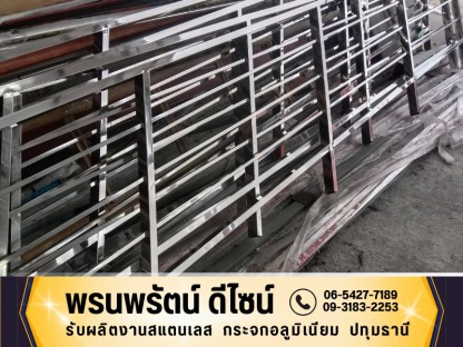 รับออกแบบ ผลิต ติดตั้ง งานแสตนเลส - รับผลิตงานสแตนเลส กระจกอลูมิเนียม ปทุมธานี
