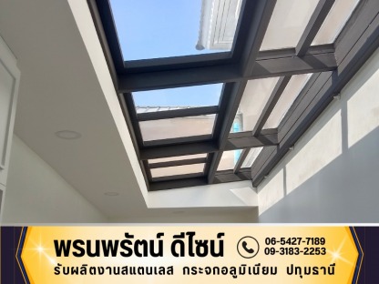 รับติดตั้งกระจกอลูมิเนียม - รับผลิตงานสแตนเลส กระจกอลูมิเนียม ปทุมธานี