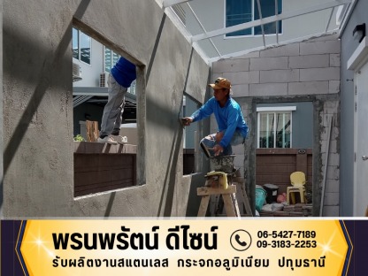 ทีมช่างมืออาชีพ - รับผลิตงานสแตนเลส กระจกอลูมิเนียม ปทุมธานี