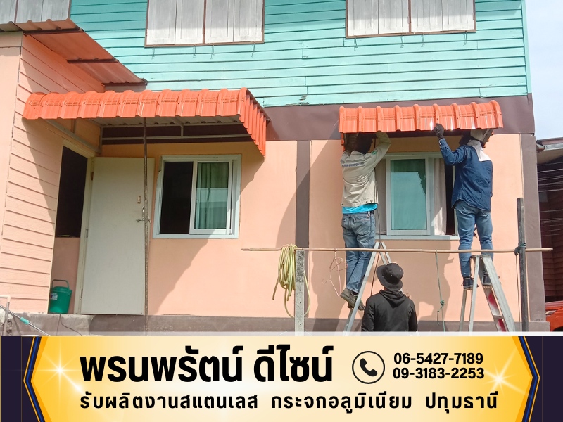 งานกันสาด