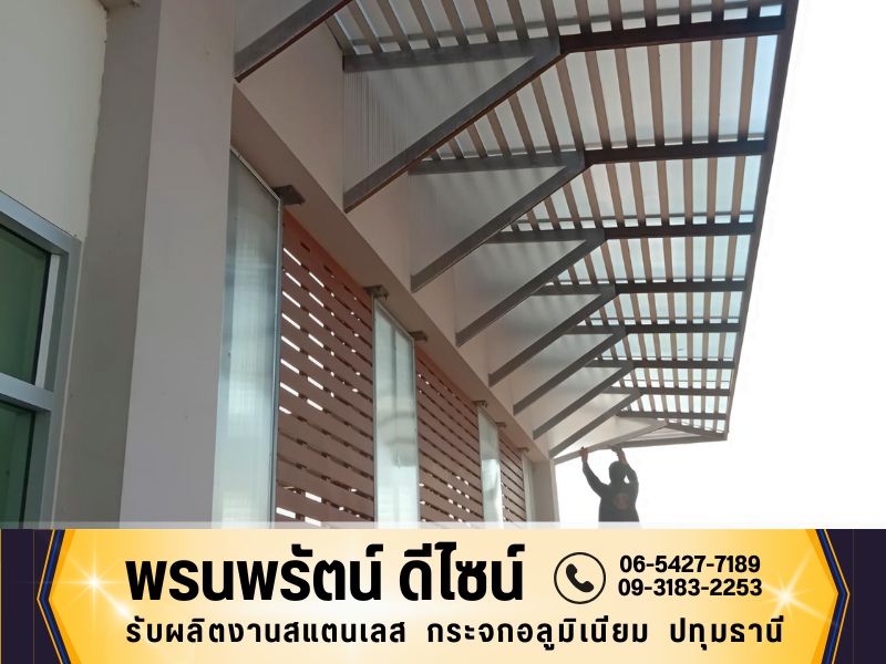 ออกแบบพร้อมติดตั้งหลังคาโพลี