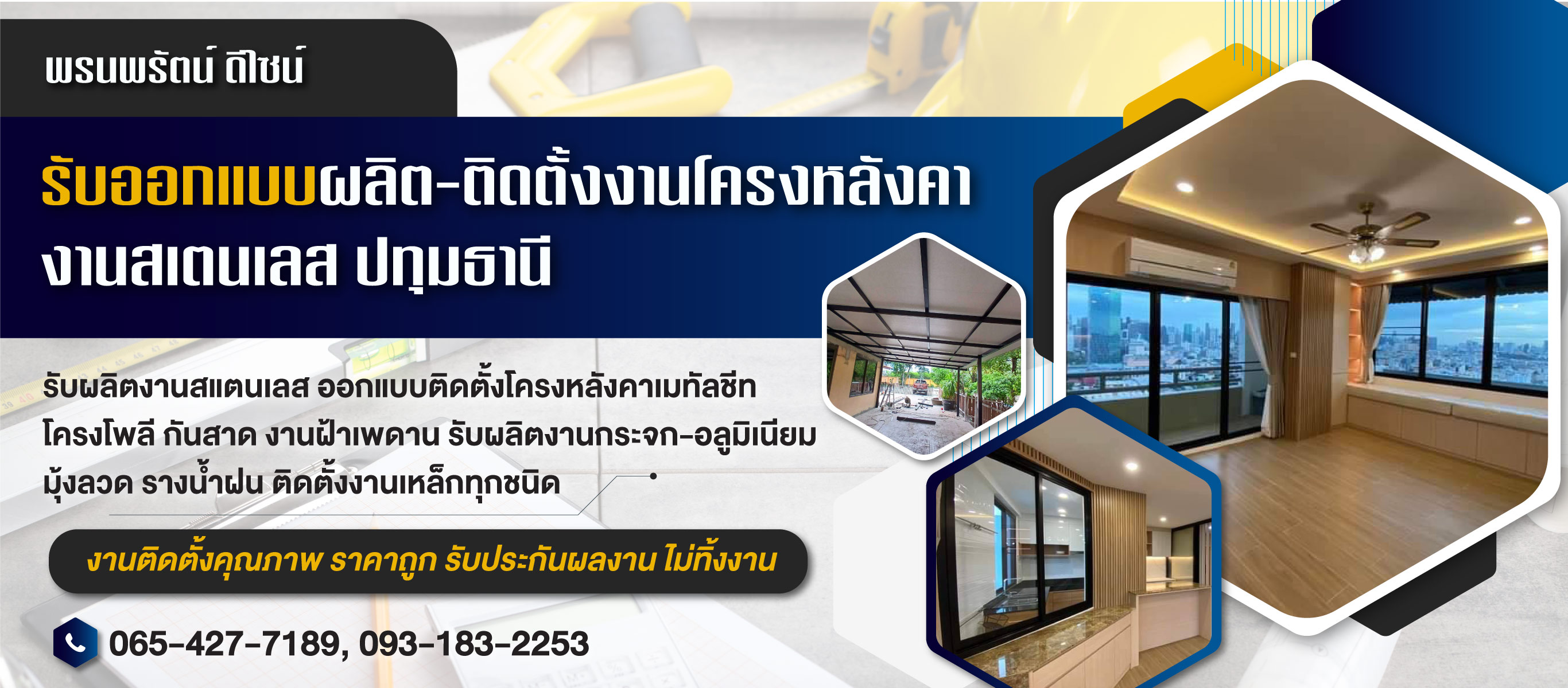 รับผลิตงานสแตนเลส กระจกอลูมิเนียม ปทุมธานี